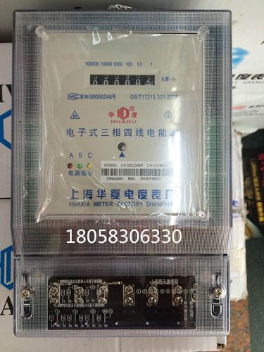 上海华夏电度表厂三相四线dts633 3*15-60a电子式电度表 电表